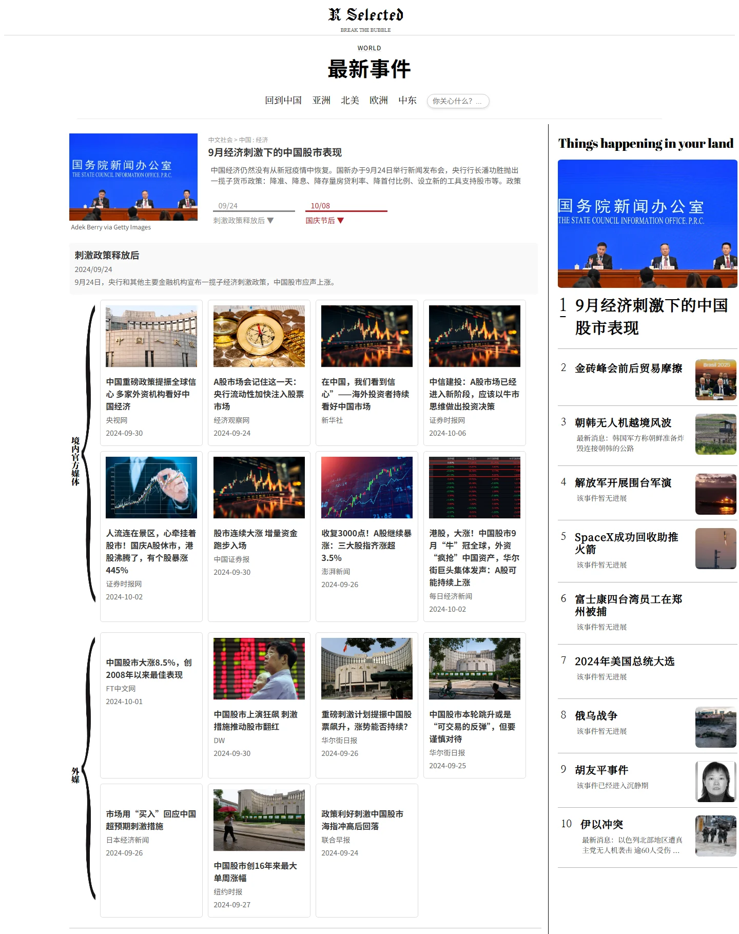 R-Selected showing one phase of an event expanded: coverage from domestic state media bracketed above, foreign media bracketed below